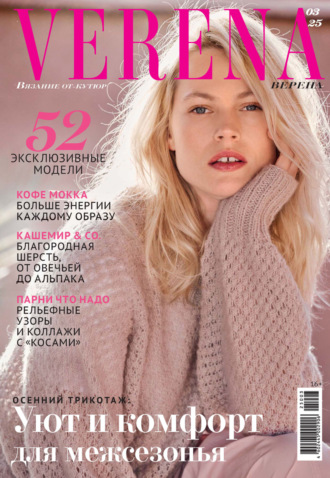 . Verena №3/2025