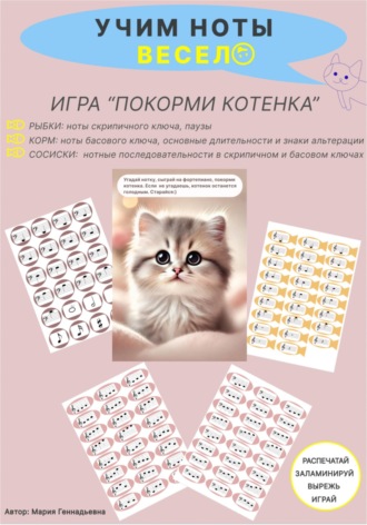 Мария Геннадьевна. Учим ноты весело. Игра для детей 