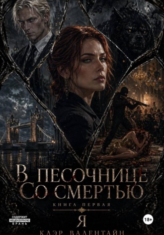 Claire Valentine. Цикл 