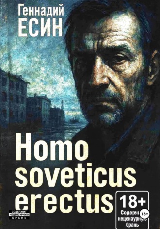 Homo soveticus erectus. 