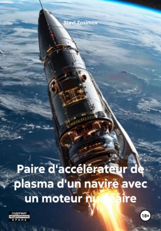 Stavl Zosimov. Paire d'accélérateur de plasma d'un navire avec un moteur nucléaire