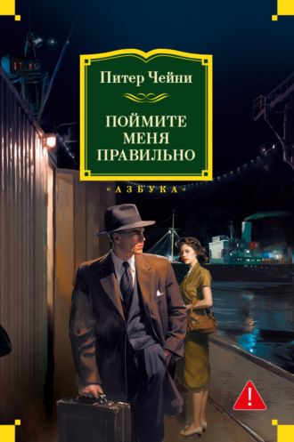 Поймите меня правильно. Питер Чейни
