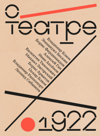 О театре. 