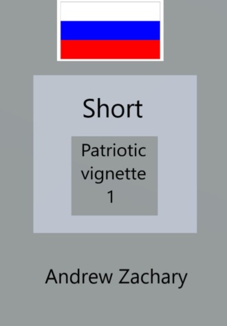 Andrew Zachary. Patriotic vignette 1