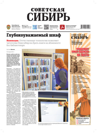 Газета «Советская Сибирь» №41 (27978) от 15.10.2025. Редакция газеты «Советская Сибирь»