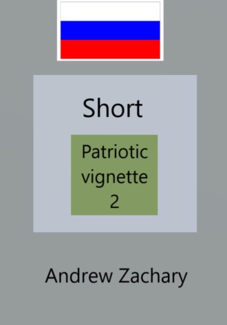 Andrew Zachary. Patriotic vignette 2