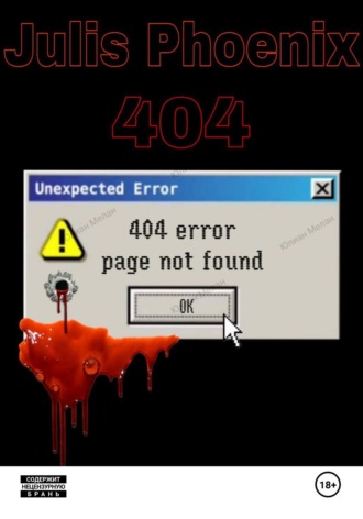Julis Phoenix. 404
