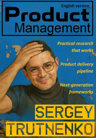 Сергей Викторович Трутненко. Product management (english version)