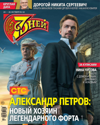 . Семь дней ТВ-программа №42/2025