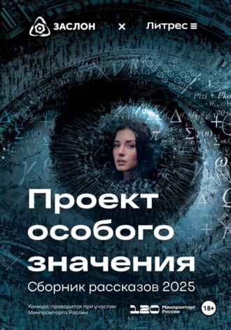 Александр Гуров. Проект особого значения. Версия 20.25