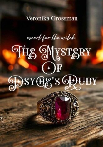 Вероника Гроссман. Escort For The Witch: The Mystery of Psyche's Ruby