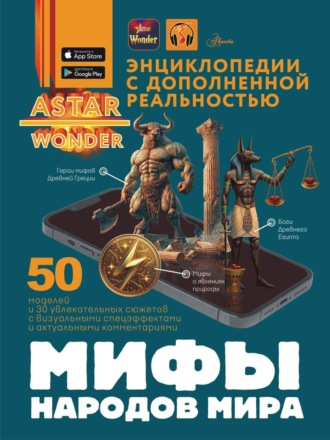 Д. Ю. Медведев. Мифы народов мира
