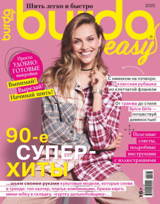 . Burda Special №5/2025
