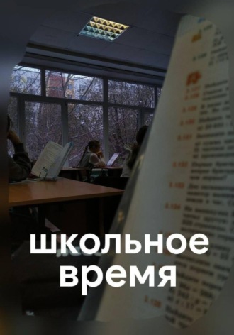Азалия Гатиятова. Школьное время