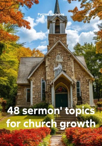 Рустам Хрматуллович Насыров. 48 sermon' topics for church growth