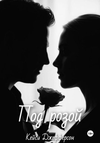 Sub Rosa. Кейси Джефферсон