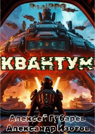 Квантум. 