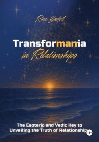 Рина Задвиль. Transformania in Relationships