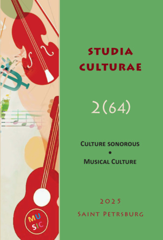 . Studia Culturae. Том 2 (64) 2025