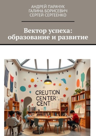 Андрей Парачук. Вектор успеха: образование и развитие