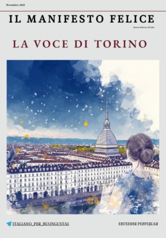 Евгения Ревуцкая. Il Manifesto Felice, novembre 2025 – Torino