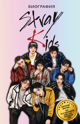 Stray Kids. Биография. Руслан Гарипов