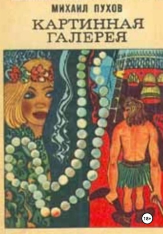 Михаил Пухов. Картинная галерея