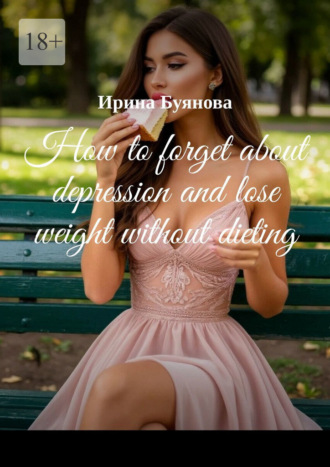 Ирина Буянова. How to forget about depression and lose weight without dieting