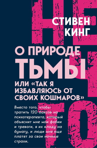 О природе Тьмы, или «Так я избавляюсь от своих кошмаров». 