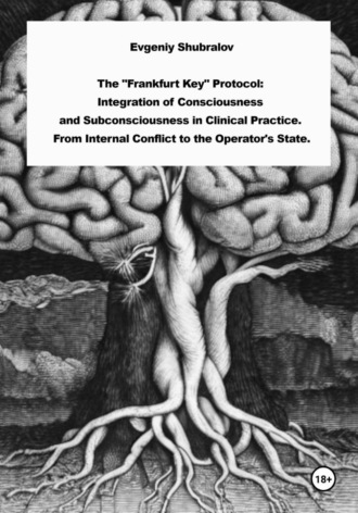 Evgeniy Shubralov. The “Frankfurt Key Protocol”: Integrating Consciousness and Subconsciousness in Clinical Practice. From Internal Conflict to the Operator State