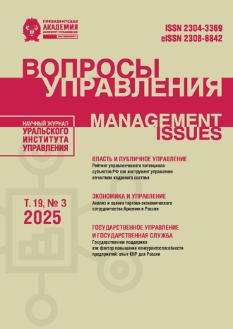 Вопросы управления Том 19 №3 2025. 