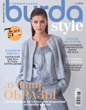 . Burda №11/2025