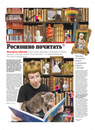 Редакция газеты «Советская Сибирь». Газета «Советская Сибирь» №46 (27983) от 19.11.2025