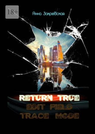 Return_true. Анна Закревская
