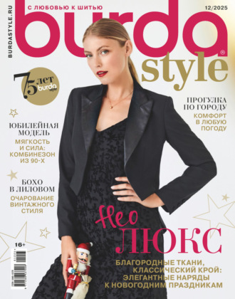 . Burda №12/2025