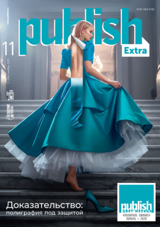 Журнал Publish №11/2025. Открытые системы