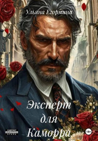 Ульяна Егормина. Эксперт для Каморра