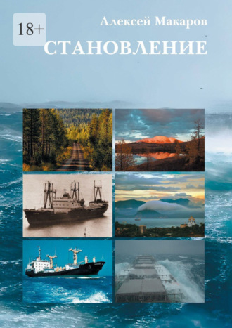 Алексей Макаров. Становление. Путь по юношеству