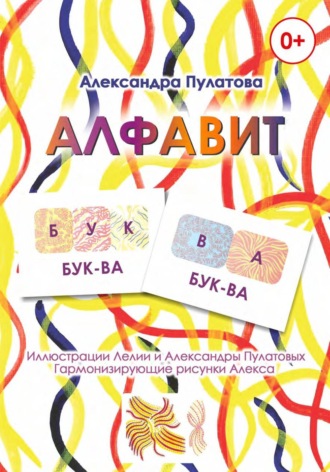 Александра Пулатова. Книга 