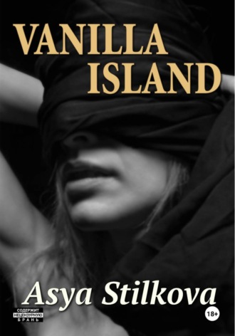 Asya Stilkova. Vanilla Island