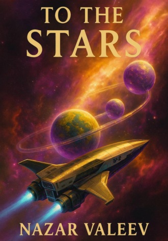 Назар Валеев. To The Stars