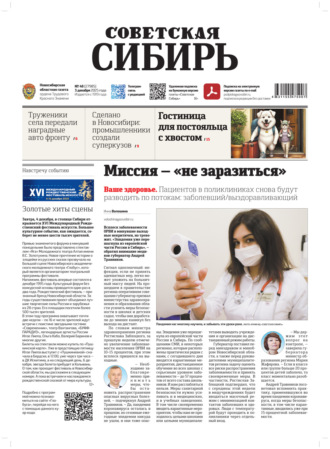 Редакция газеты «Советская Сибирь». Газета «Советская Сибирь» №48 (27985) от 03.12.2025