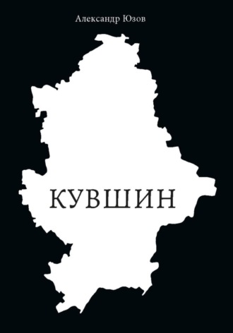 Александр Сергеевич Юзов. Кувшин