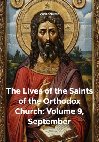Viktor Nikitin. The Lives of the Saints of the Orthodox Church: Volume 9, September
