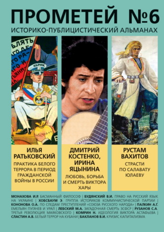Прометей № 6. 