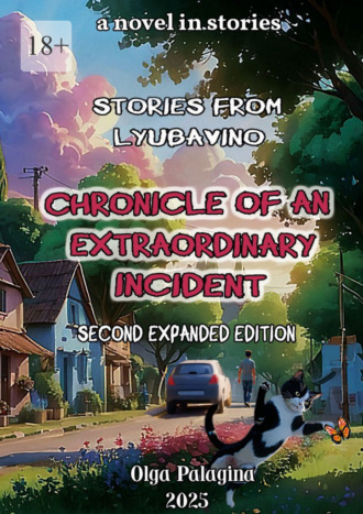Stories from Lyubavino. Chronicle of an extraordinary Incident. Olga Palagina