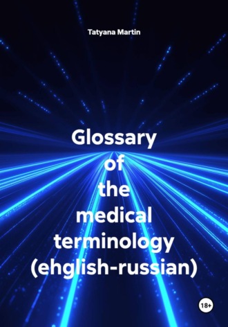 Tatyana Martin. Glossary of the medical terminology (ehglish-russian)