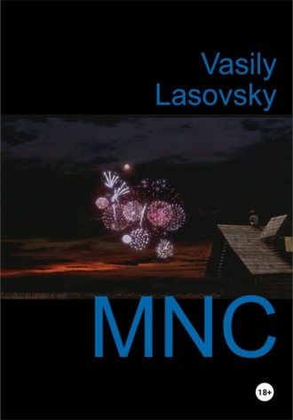 Василий Ласовский. MNC