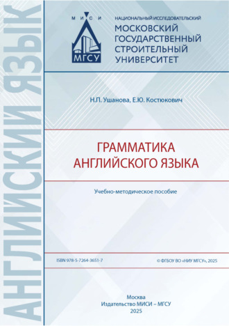 Е. Ю. Костюкович. Грамматика английского языка