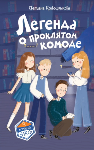 Легенда о проклятом комоде. 